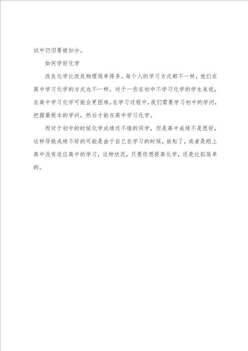 高二化学考试备考策略