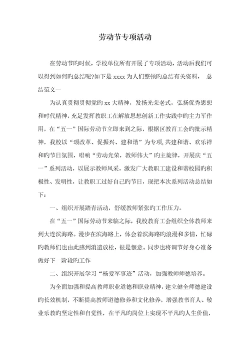 2022年劳动节专题活动