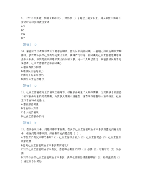 2022年云南省社会工作者之初级社会综合能力模考题库(含答案).docx