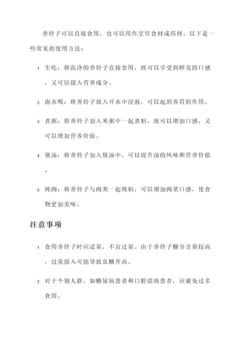 香铃子的作用和功效