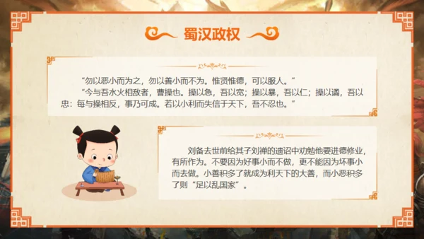 《三国演义》人物介绍通用PPT模板