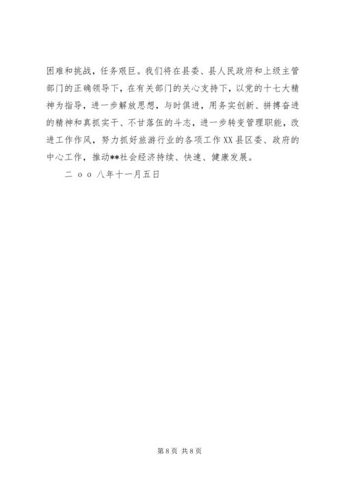 旅游工作总结暨工作计划 (2).docx