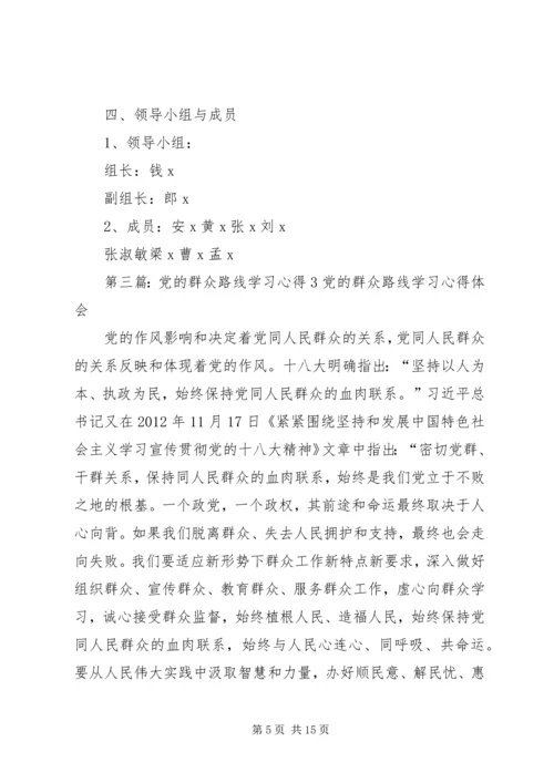 党的群众路线学习计划3.docx