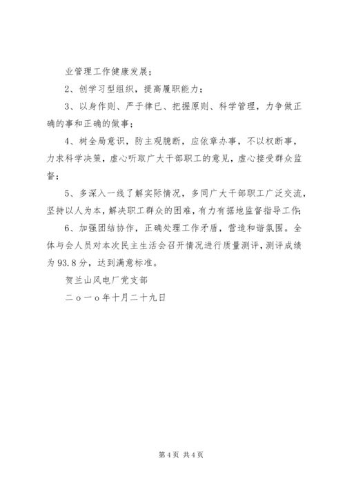 物价局党组关于召开领导班子民主生活会的情况 (4).docx