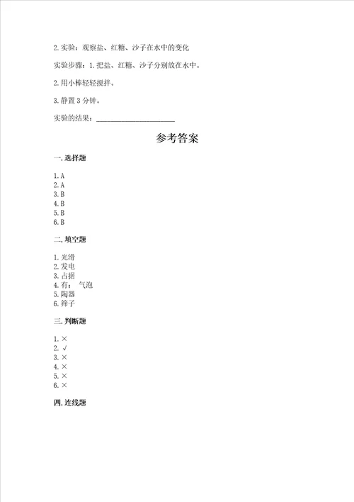 苏教版一年级下册科学期末测试卷培优