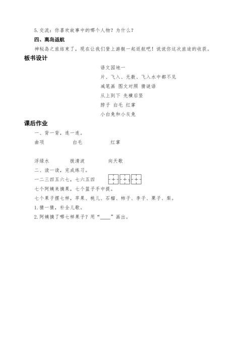 统编版语文一上语文园地一教案设计（两课时）