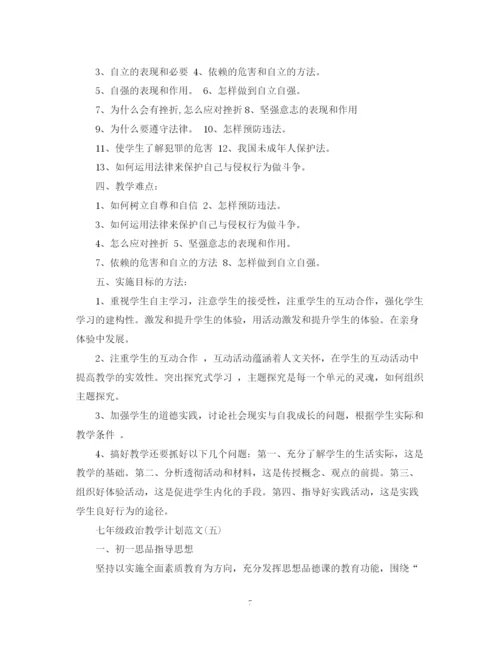 精编之七年级政治教学计划范文.docx