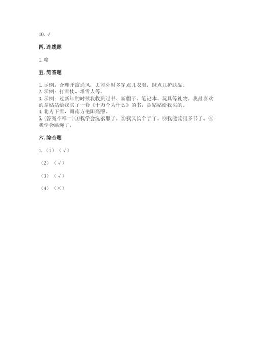 一年级上册道德与法治第四单元天气虽冷有温暖测试卷（全优）word版.docx