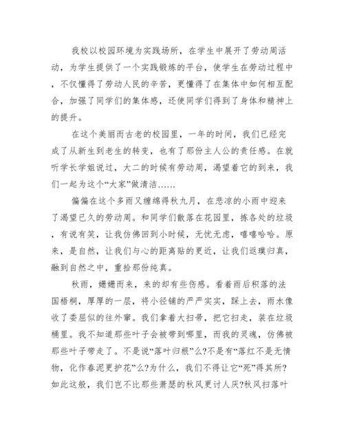 劳动心得体会论文800字左右.docx