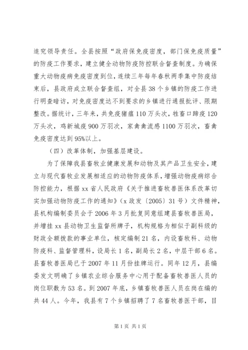 关于全县贯彻实施《中华人民共和国畜牧法》情况的报告.docx