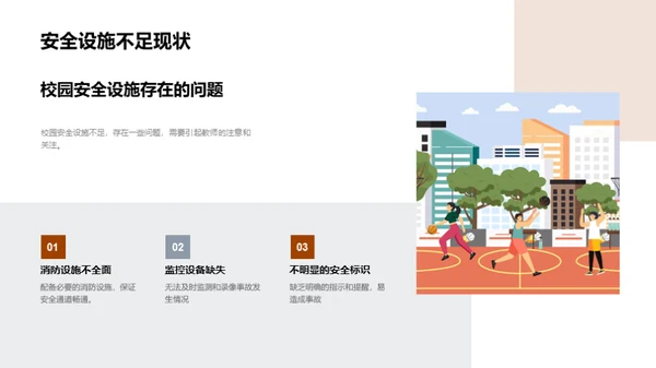 提升校园安全防范