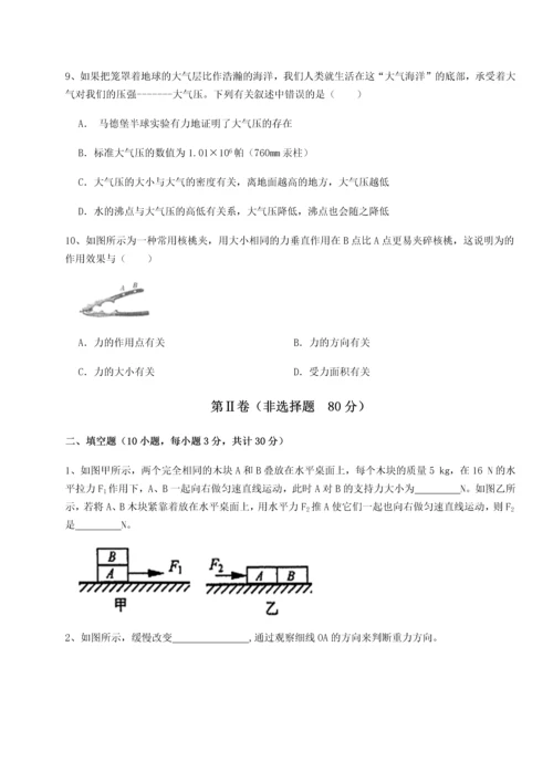 第四次月考滚动检测卷-乌鲁木齐第四中学物理八年级下册期末考试章节测试B卷（解析版）.docx