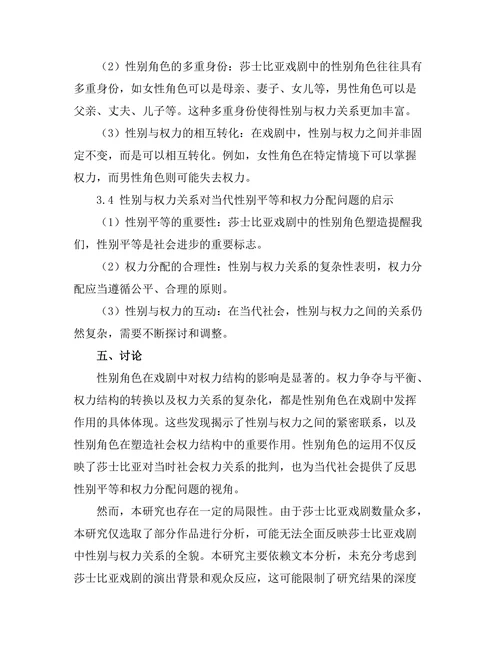 性别与权力：莎士比亚戏剧中的性别角色