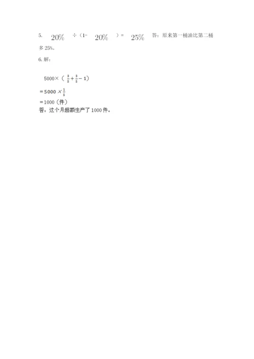 小学数学六年级上册期末模拟卷带答案（突破训练）.docx