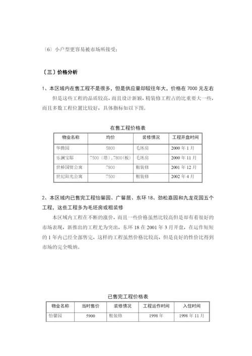 双花园项目营销策划报告(1).docx