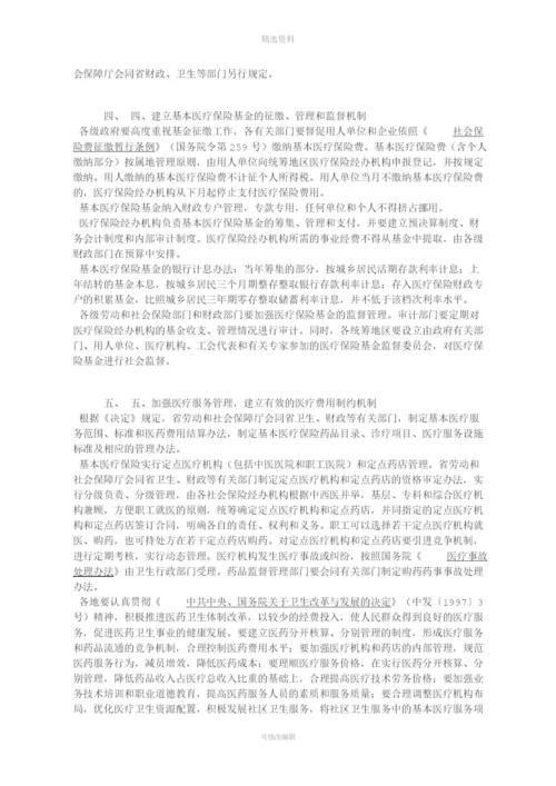 湖南省人民政府关于印发《湖南省建立城镇职工基本医疗保险制度实.docx