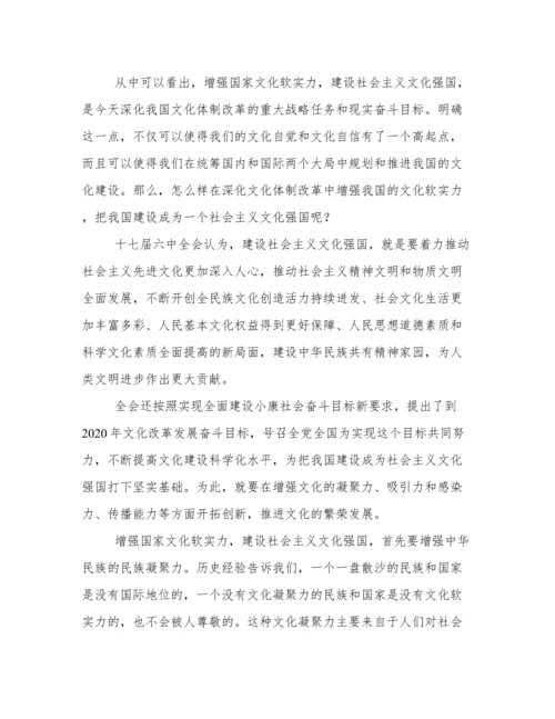 文化软实力论文.docx