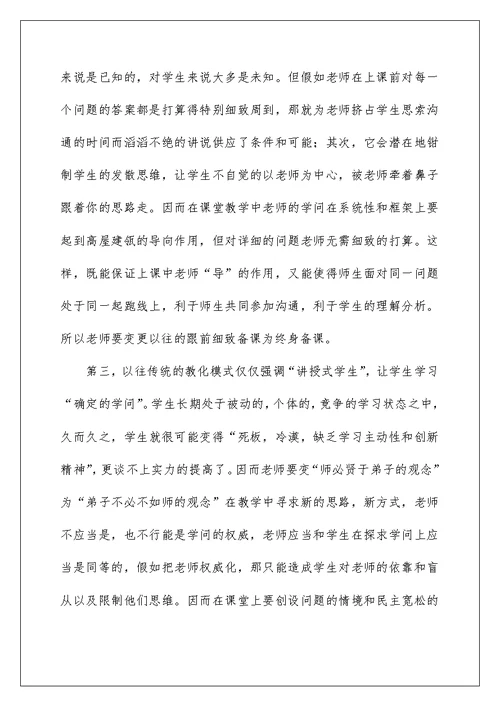 语文新课标学习心得体会