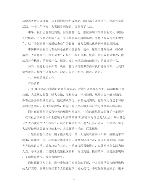 精编之暑假社会实践的自我鉴定范文.docx