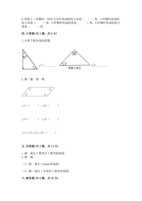 北京版四年级上册数学第四单元 线与角 测试卷附答案（研优卷）.docx