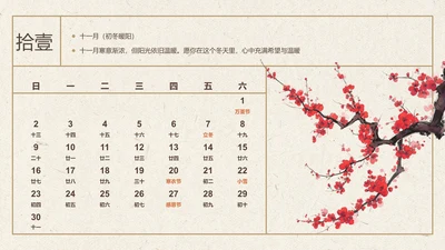 创意风日历PPT创意图示