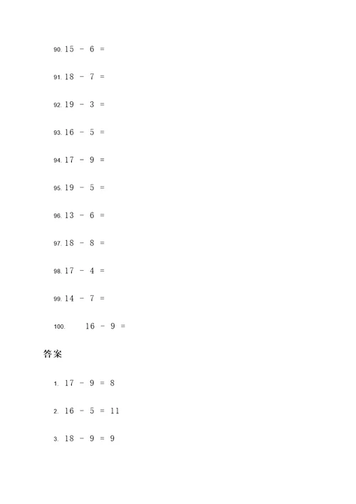 20以内的退位减法计算题