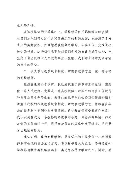 教师师德师风培训心得体会范文5篇