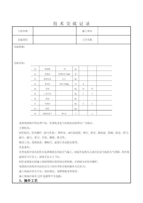 07-6-10(6)kV油纸绝缘电缆接头制作质量管理9092846.docx