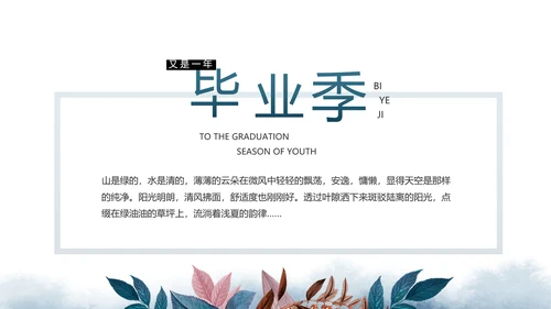 致青春毕业季青春毕业纪念册PPT