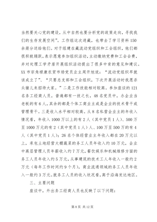 赴西藏拉萨开展送学助工活动情况报告.docx