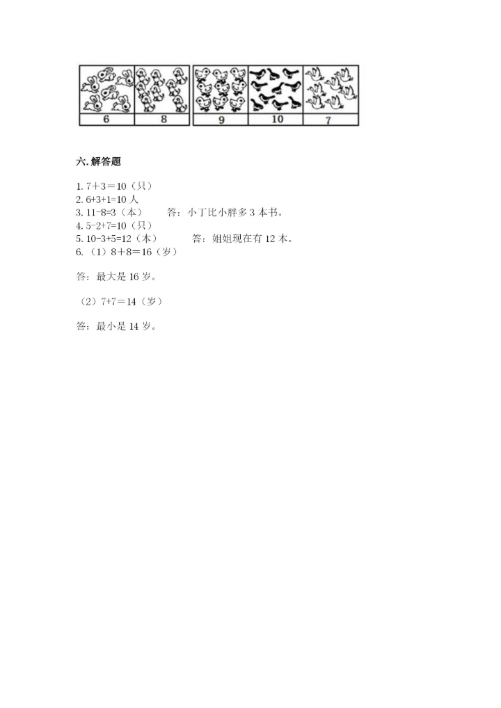 人教版一年级上册数学期末测试卷完美版.docx