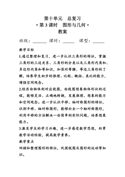 《总复习--图形与几何》（教案）人教版四年级数学下册