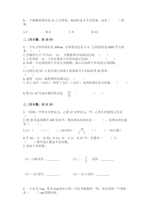 小学数学六年级下册竞赛试题及参考答案（综合题）.docx