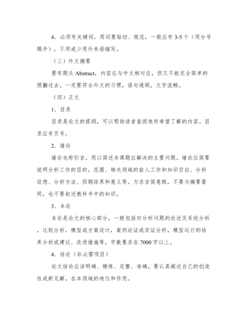 法学毕业论文格式.docx