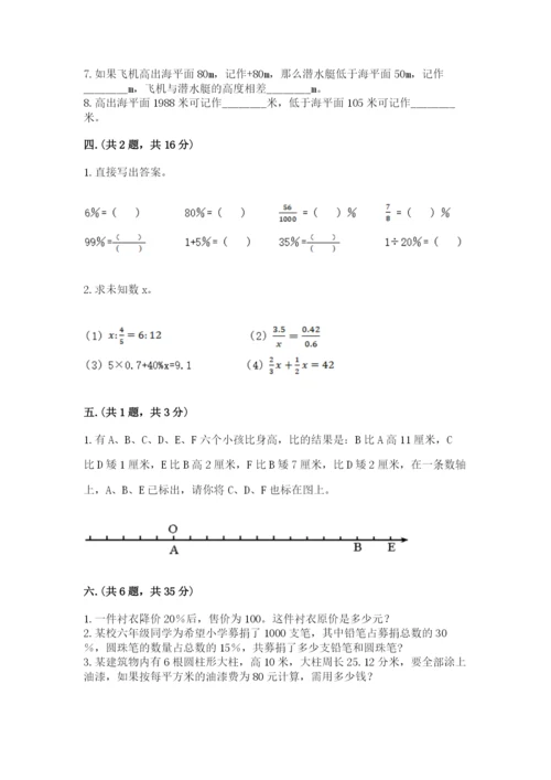 人教版小升初数学模拟试卷及参考答案（满分必刷）.docx