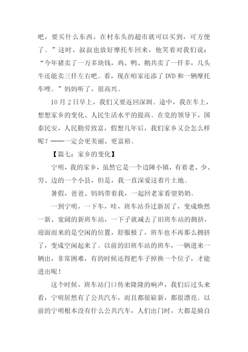 家乡变化的作文500字.docx