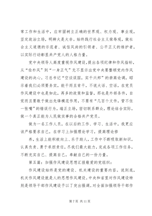 思想汇报格式：转变作风必须加强学习.docx