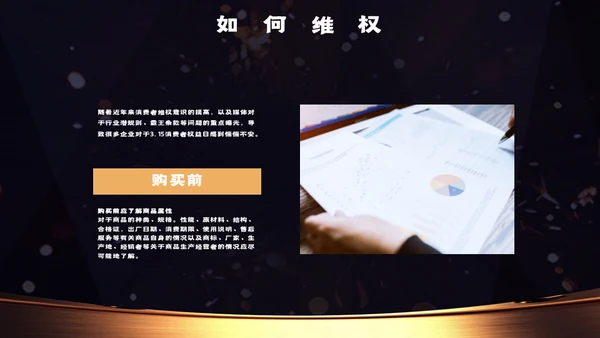 315消费者权益日打假知识科普晚会通用PPT模板