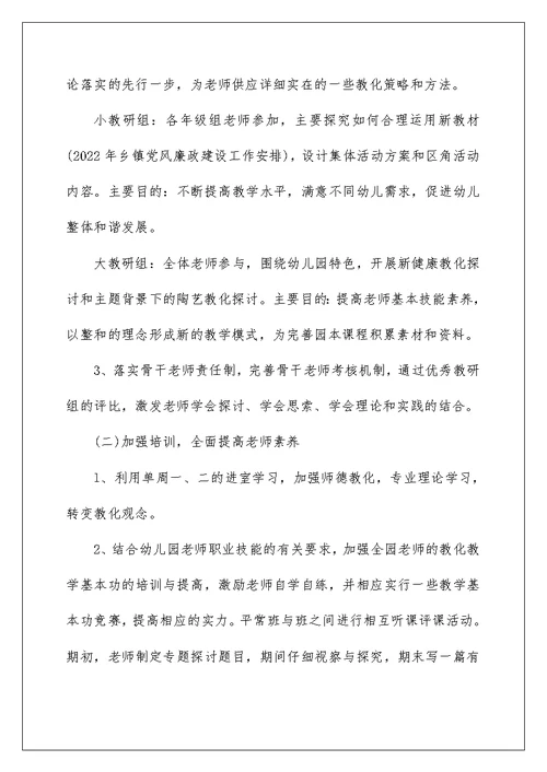 学前小班下期班主任工作计划6篇