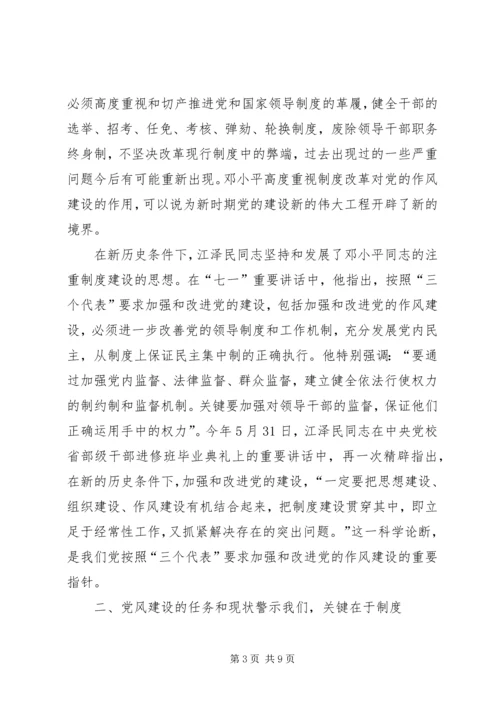 新经济社会我党作风假设调研结果.docx