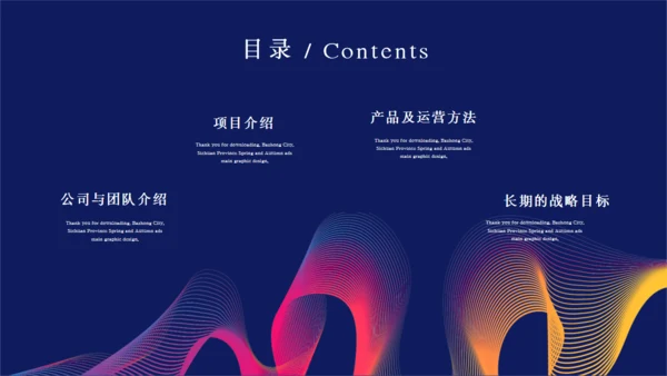 创业计划书艺术曲线创意放大镜通用PPT模板