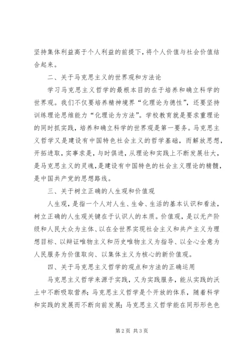 学习《马克思主义哲学十讲》学习心得0511 (5).docx