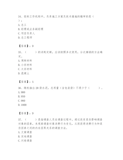 2024年材料员之材料员专业管理实务题库附答案【达标题】.docx