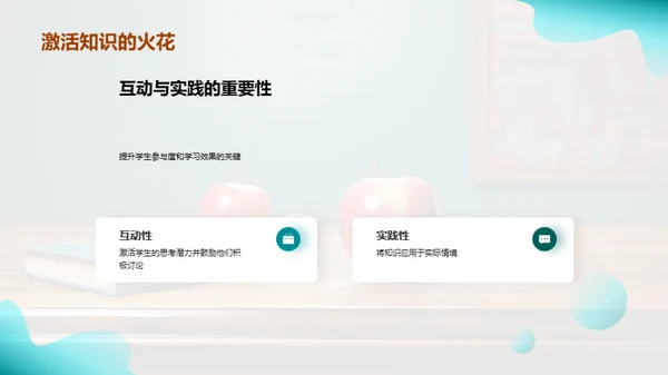 教学革新路径