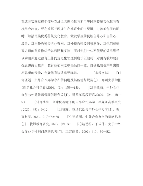 精编之委托书关于中外合作办学中的问题及应对措施.docx