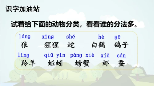 统编版语文二年级上册 课文7  语文园地八  课件