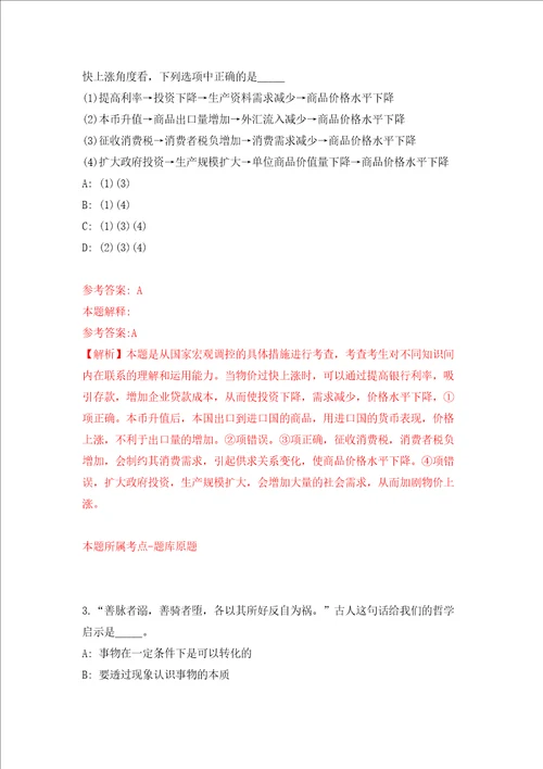 浙江绍兴诸暨市马剑镇社会组织服务中心招考聘用强化训练卷第2次