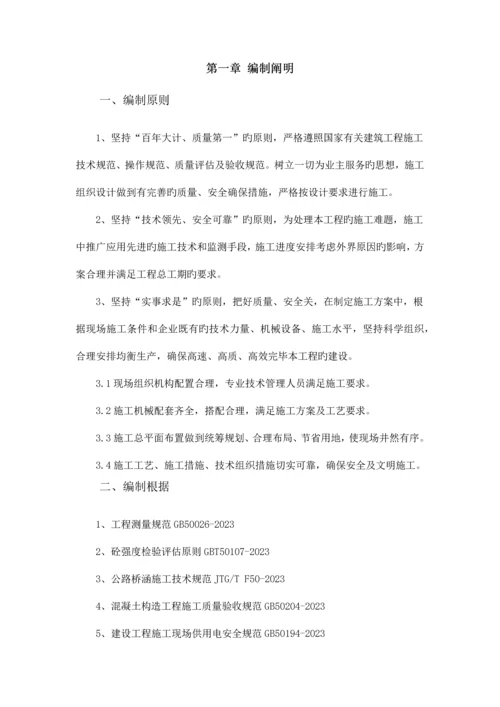 图书馆拱桥施工组织设计概述.docx