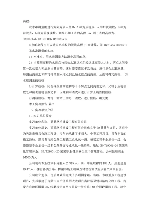 有关木工实习报告范文锦集9篇.docx