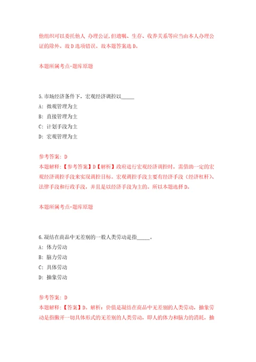 2021年12月上海市嘉定区劳动人事争议仲裁院招考聘用练习题及答案第3版